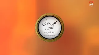 مهرجان العين لسباقات الهجن | 12 سبتمبر
