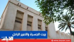 By Royal Decree: 2027 is the Year of Isa bin Salman; Bait Al Jasra Stands Witness to the Late Ami...