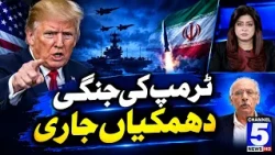 Trump Ki Jangi Dhamkiyan Jari | Daikh Raha Hay Pakistan | Channel 5 News HD