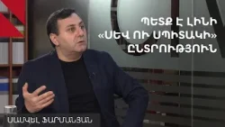 Փաշինյանին հաղթել հնարավոր է միայն «սև ու սպիտակ» ընտրություններով. Սամվել Ֆարմանյան