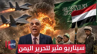A Thrilling Scenario for the Liberation of Yemen.. Saudi Arabia Surprises Iran's Proxy with This ...