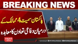 Pakistan, Turkey, Qatar and Indonesia Sign Defense Cooperation MoU in Doha| Hum News | Pakistan