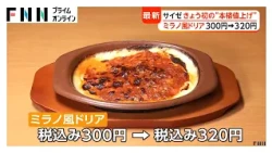 サイゼリヤが初の本格値上げ　ハンバーグ400円→430円　客「気にせず食べられる」　100円ラーメンは据え置き（2026年10月30日）