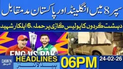 Pakistan Face England in Crucial Super 8 Encounter | Dawn News Headlines 06 AM | 24-02-2026