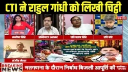 CTI ने Rahul Gandhi को लिखी चिट्ठी ! Congress vs BJP | CM Yogi | PM Modi| Sonia Gandhi | JTV