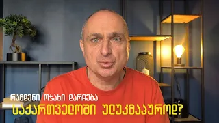გერმანული არჩევნები და AfD - ქოცს რაღა უხარია? | ვაშა გადაცემა! [ეპიზოდი # 223]