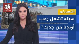أحداث سبتة تشعل رعب أوروبا.. ما قصة الأزمة المفاجئة التي أربكت القارة العجوز؟│ اقتصادكم
