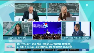 Μπ. Παπαπαναγιώτου & Α. Ζαρακέλη: Τα μέτρα που εξήγγειλε ο πρωθυπουργός & οι αιχμές στον Α. Τσίπρα