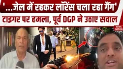Tiger shroff Attack: पूर्व DGP Vikram Singh ने टाइगर पर हमले को लेकर Lawrence गैंग पर उठाए सवाल