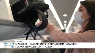 Ο χρόνος αναμονής στα αεροδρόμια της ΕΕ διπλασιάστηκε λόγω των νέων ελέγχων