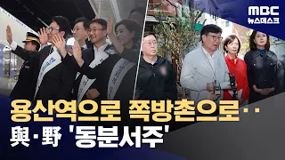 Rival Parties Greet Citizens for Chuseok: From Yongsan Station to the Slum Districts (09/23/2026/...