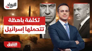 The heavy economic cost borne by Israel.. Heading East with Abdullah Al-Yahya 06-28-2026