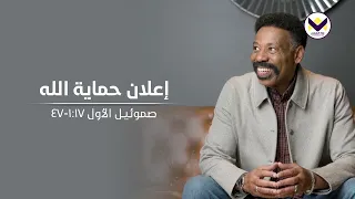 إعلان حماية الله