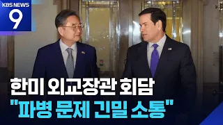 Cho Hyun: “Willing to contribute to Hormuz”… Blue House also denies “Refusing Trump’s request” [9...