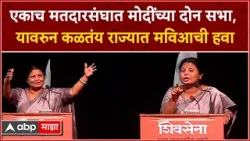 Sushma Andhare Speech Vashi : ठाण्यात उमेदवार ठरेना, भाजप-शिवसेना घाबरली, अंधारेंची फटकेबाजी