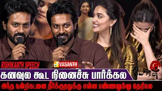 விளையாட்டா பேசுனது நிஜமாகிடுச்சு - Rishikanth Speech At Dorothy Pre Release Event | Vasanth TV
