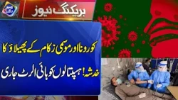 Corona Aur Mousami Zukaam Ke Phailao Ka Khadsha! | Breaking News | Lahore Rang