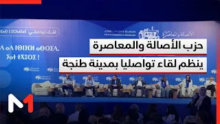 Authenticity and Modernity Party holds a campaign event in Tangier