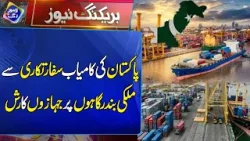 Pakistan ki kamyab safaratkaari se mulki bandar gahoon par jahazon ka rush | Lahore Rang