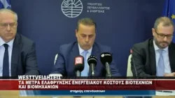 METΡΑ ΕΛΑΦΡΥΝΣΗΣ ΤΟΥ ΕΝΕΡΓΕΙΑΚΟΥ ΚΟΣΤΟΥΣ ΒΙΟΤΕΧΝΙΩΝ ΚΑΙ ΒΙΟΜΗΧΑΝΙΩΝ METΡΑ ΕΛΑΦΡΥΝΣΗΣ ΤΟΥ ΕΝΕΡΓΕΙΑΚΟΥ ΚΟΣΤΟΥΣ ΒΙΟΤΕΧΝΙΩΝ ΚΑΙ ΒΙΟΜΗΧΑΝΙΩΝ