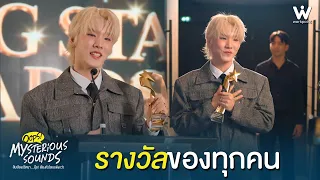 รางวัลเป็นของทุกคน | Mysterious Sounds สืบเสียงปริศนา... อุ๊ย! เสียงหัวใจเธอดังกว่า EP.3 | Highlight