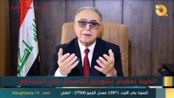 ستوديو التاسعة صوت الأحرار مع د.  ناصر الكناني | 16-3-2026