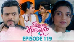 Sihineka Thaniwela (සිහිනෙක තනිවෙලා) | Episode 119 - (2026-03-17) | ITN