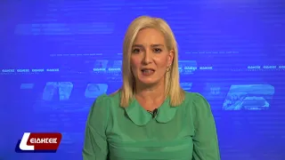 Δελτίο Ειδήσεων 25 09 2026