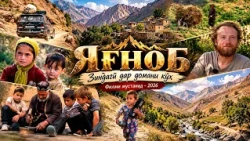 Yaghnob I Life in the Lap of the Mountains I Documentary Film - 2026
