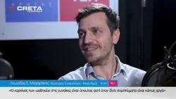 Μίλησαν στον ΣΚΑΪ ΚΡΗΤΗΣ Μίλησαν στον ΣΚΑΪ ΚΡΗΤΗΣ