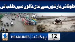 Flooding In Rivers Due to Torrential Rains | Headlines 12 PM | 18 Apr 2024 | Khyber News | KA1W
