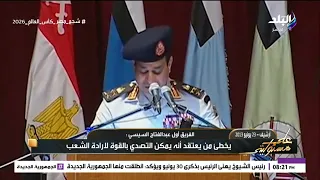 نروح نموت أحسن لو مقدرناش نحمي الشعب.. كلمة الرئيس عبد الفتاح السيسي 23 يونيو 2013