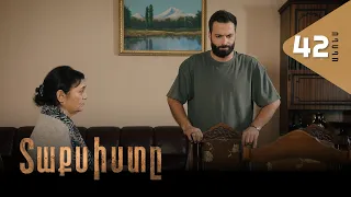 Տաքսիստը, Սերիա 42, Անոնս / Taxisty