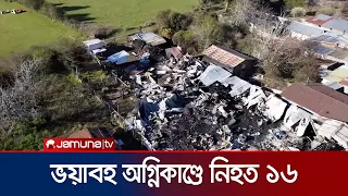 চিলির একটি নার্সিং হোমে ভয়াবহ অগ্নিকাণ্ডে নিহত ১৬ | Chile Fire | News | Jamuna TV