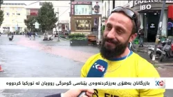 بازرگانانی عێراق بەهۆی بەرزکردنەوەی پێناسی گومرگی روویان لە تورکیا کردووە بازرگانانی عێراق بەهۆی بەرزکردنەوەی پێناسی گومرگی روویان لە تورکیا کردووە