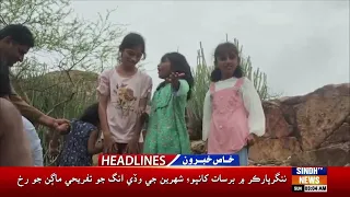 03 Am headlines | 27 july 2026 | sindh tv news
