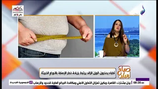 أطباء يحذرون: الوزن الزائد يرتبط بزيادة خطر الإصابة بالأورام الخبيثة