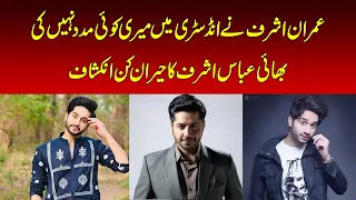 Abbas Ashraf: Imran Ashraf Never Helped My Career