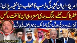 US-Iran Tensions Rise: Trump’s Address, Secret Plan & Iran’s Strong Retaliation | Nuqta Nazar