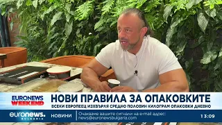 ЕС затяга правилата за пластмасовите отпадъци: Как ще се променят опаковките и навиците ни