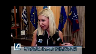 Κεντρικό Δελτίο 10 09 2026