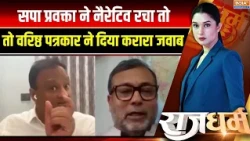MLC Election Result: सपा प्रवक्ता ने नैरेटिव रचा तो वरिष्ठ पत्रकार ने दिया करारा जवाब | UP