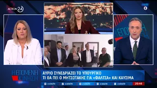 Η γραμμή Μητσοτάκη στο υπουργικό συμβούλιο, οι κινήσεις του ΠΑΣΟΚ και τα νέα πρόσωπα της ΕΛΑΣ