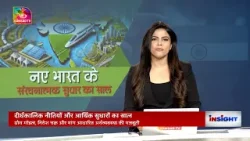 Insight: 2025 - Year of Key Structural Reforms | 29 Dec, 2025