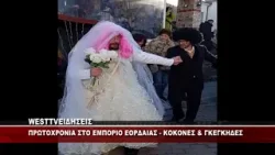 ΠΡΩΤΟΧΡΟΝΙΑΤΙΚΟ ΚΑΡΝΑΒΑΛΙ ΣΤΟ ΕΜΠΟΡΙΟ ΕΟΡΔΑΙΑΣ - ΕΚΔΗΛΩΣΕΙΣ ΣΤΗΝ ΟΛΥΜΠΙΑΔΑ ΠΡΩΤΟΧΡΟΝΙΑΤΙΚΟ ΚΑΡΝΑΒΑΛΙ ΣΤΟ ΕΜΠΟΡΙΟ ΕΟΡΔΑΙΑΣ - ΕΚΔΗΛΩΣΕΙΣ ΣΤΗΝ ΟΛΥΜΠΙΑΔΑ