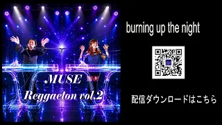 MUSE Reggaeton vol.2・burning uo the night