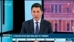 Π. Χρηστίδης: «Το ΠΑΣΟΚ είναι εδώ για πολιτική αλλαγή - Υγιές να μας επιτίθεται η ΝΔ»