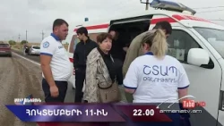 Սուր անկյուն 11.10.2026 - Անոնս / Sur ankyun