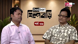 শিল্প বাড়ি - পর্ব ৩৮ | নাসির আহমেদ | Shilpo Bari - EP 38 | Nasir Ahmed | GTV