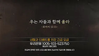 네팔과 티베트를 위한 긴급 기도